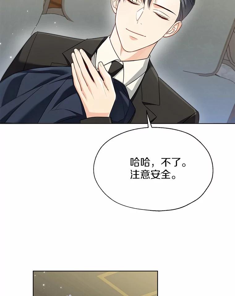 《一不小心娶了女装大佬》51.不想离开 第47页