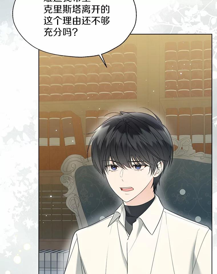 《一不小心娶了女装大佬》51.不想离开 第34页