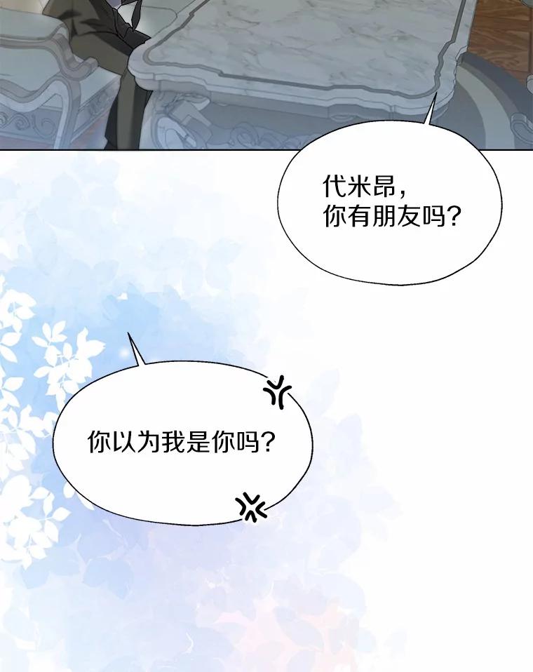 《一不小心娶了女装大佬》51.不想离开 第40页