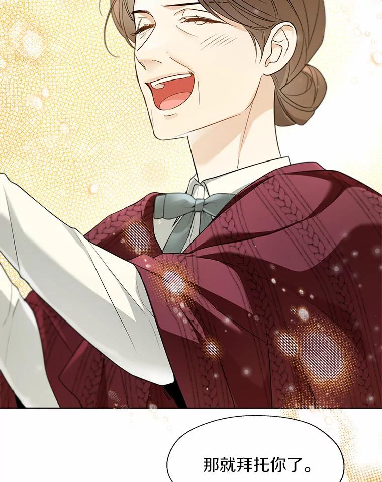 《一不小心娶了女装大佬》51.不想离开 第71页