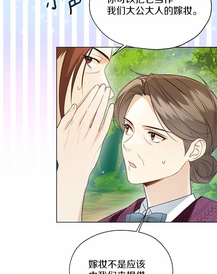 《一不小心娶了女装大佬》51.不想离开 第78页
