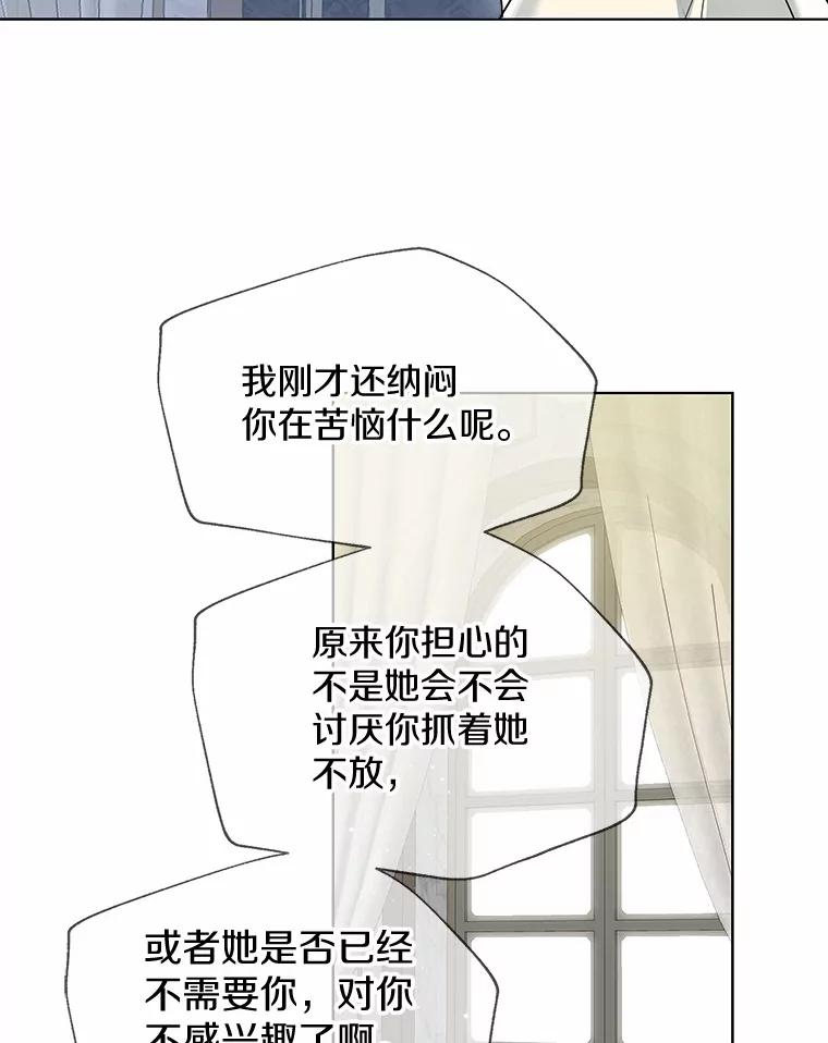 《一不小心娶了女装大佬》51.不想离开 第27页