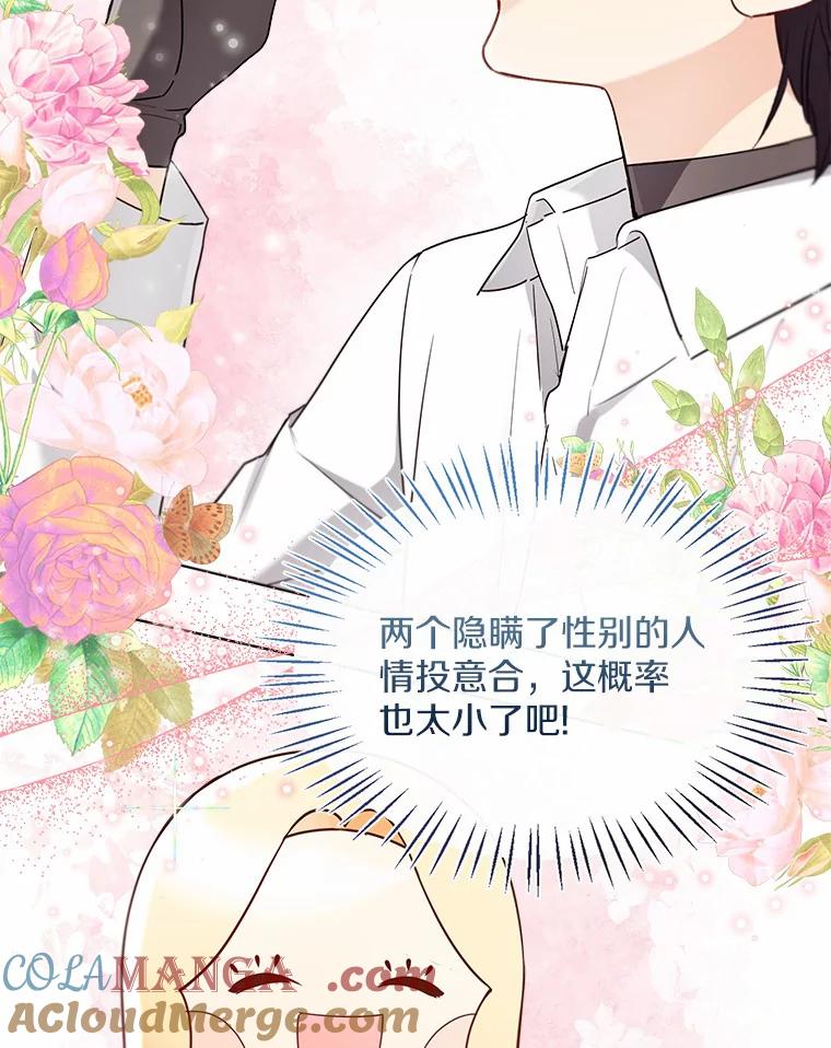 《一不小心娶了女装大佬》51.不想离开 第85页