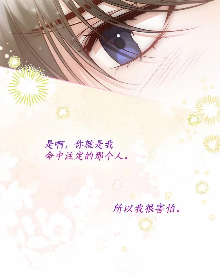 《一不小心娶了女装大佬》51.不想离开 第16页