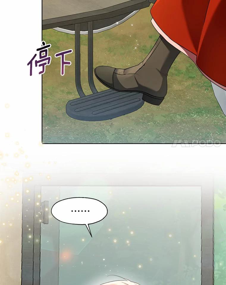 《一不小心娶了女装大佬》51.不想离开 第52页