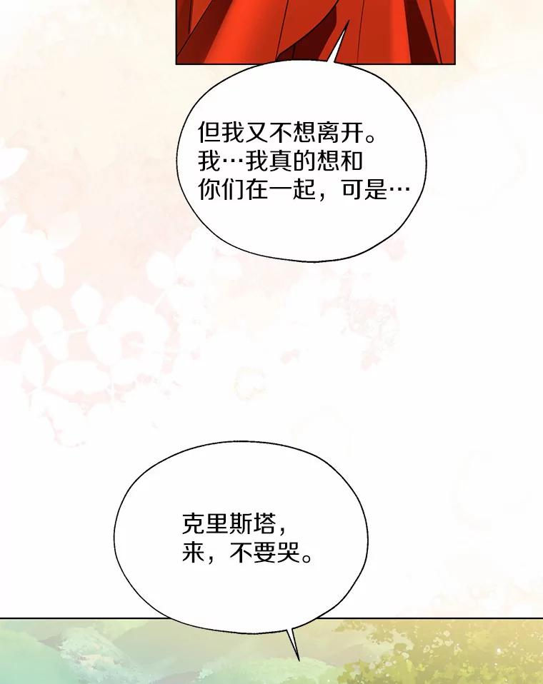 《一不小心娶了女装大佬》51.不想离开 第60页