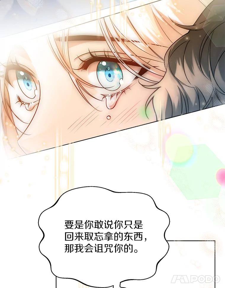 《一不小心娶了女装大佬》51.不想离开 第110页