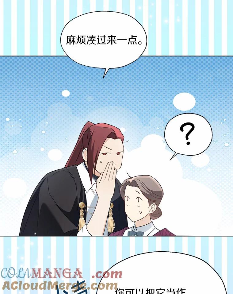 《一不小心娶了女装大佬》51.不想离开 第77页