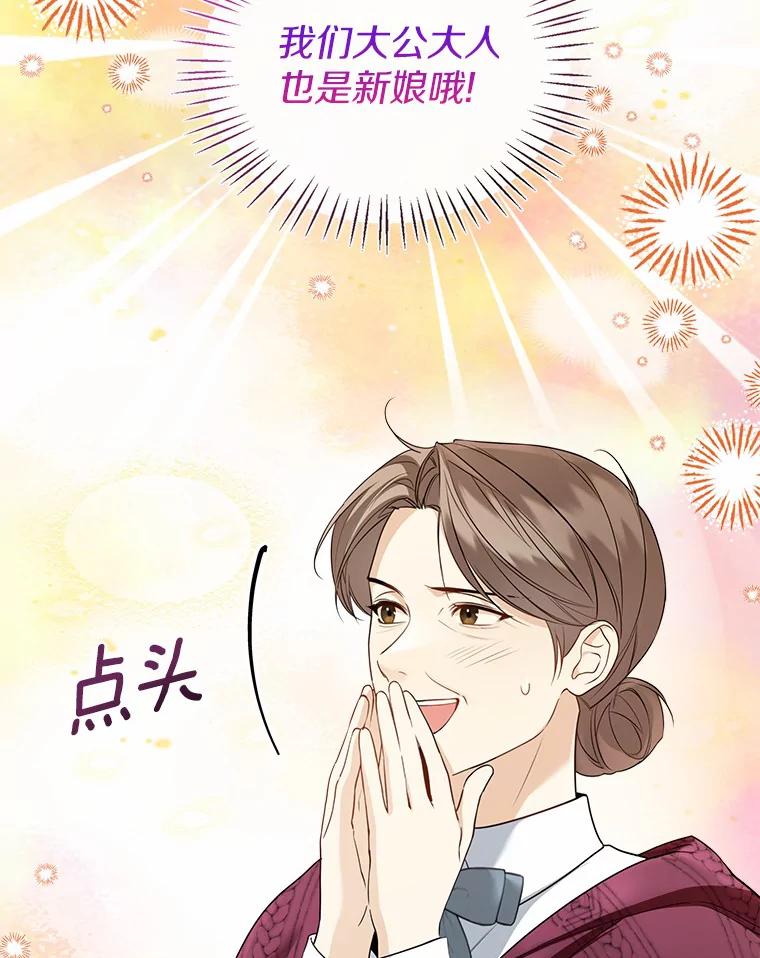 《一不小心娶了女装大佬》51.不想离开 第82页
