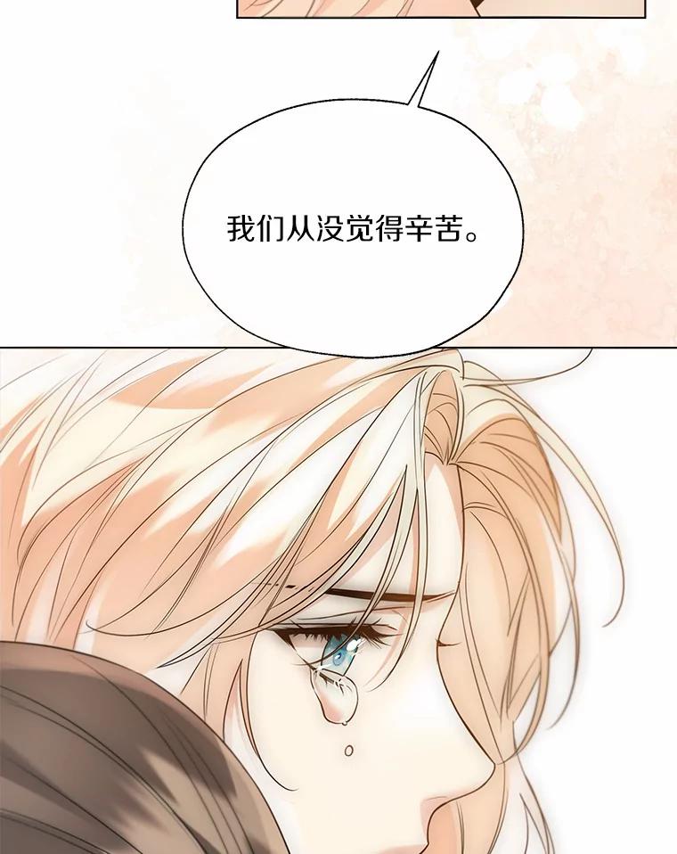 《一不小心娶了女装大佬》51.不想离开 第63页