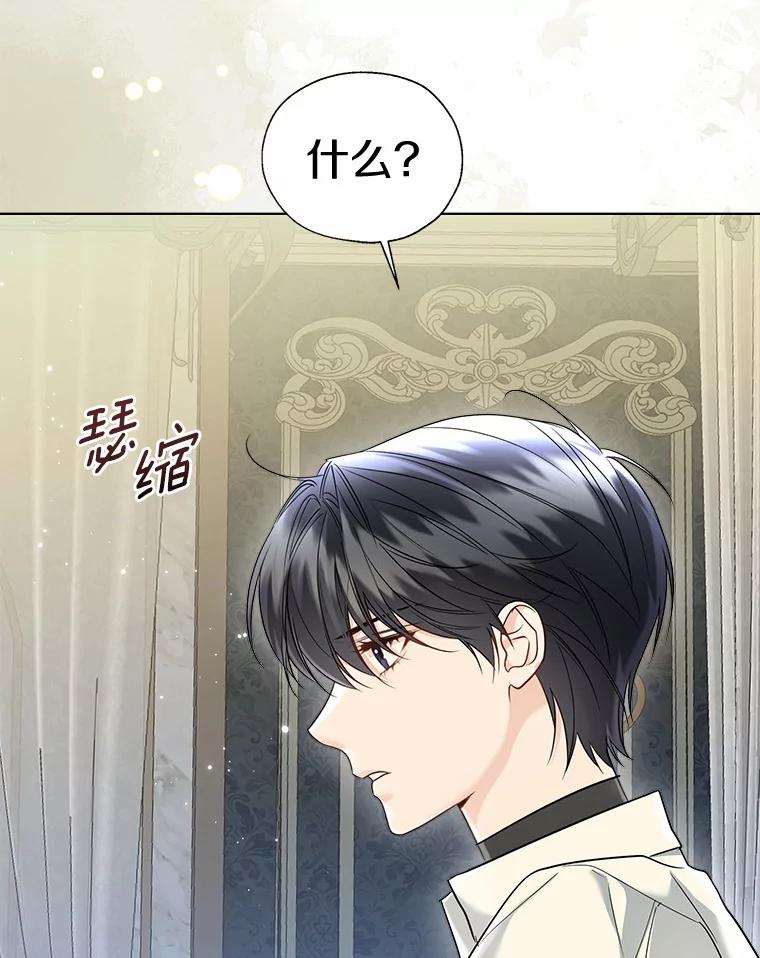 《一不小心娶了女装大佬》51.不想离开 第26页