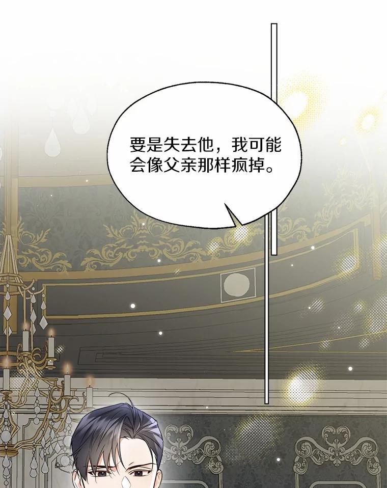 《一不小心娶了女装大佬》51.不想离开 第3页