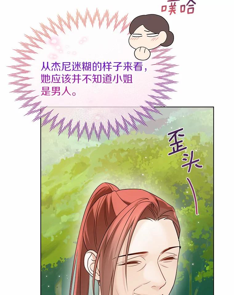 《一不小心娶了女装大佬》51.不想离开 第88页