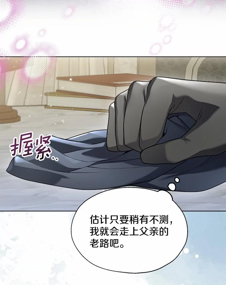 《一不小心娶了女装大佬》51.不想离开 第23页