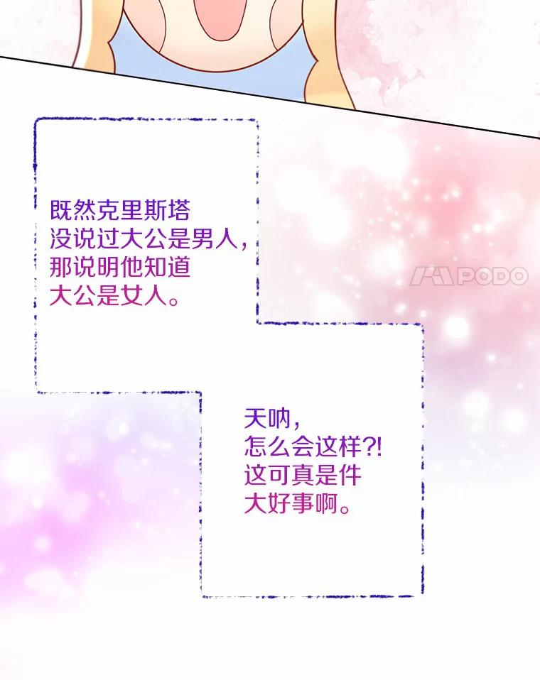 《一不小心娶了女装大佬》51.不想离开 第86页