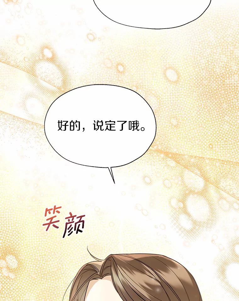 《一不小心娶了女装大佬》51.不想离开 第70页