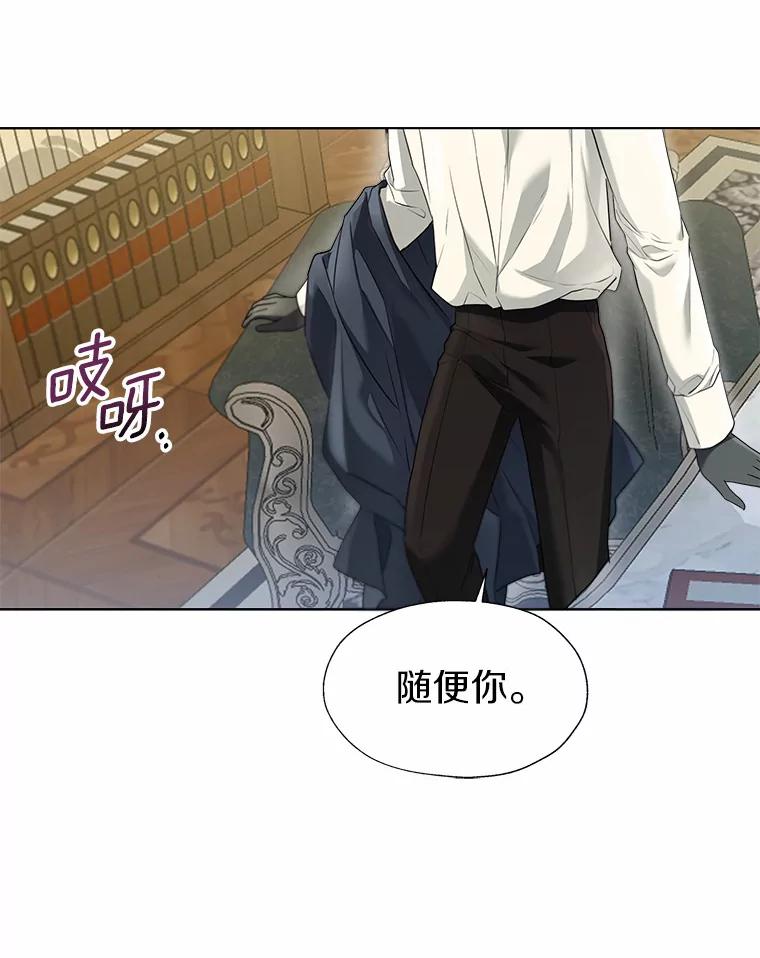 《一不小心娶了女装大佬》51.不想离开 第44页