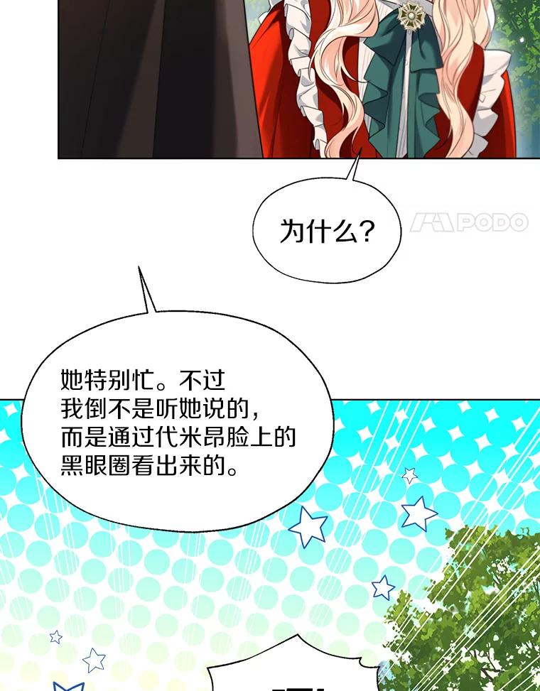 《一不小心娶了女装大佬》51.不想离开 第103页