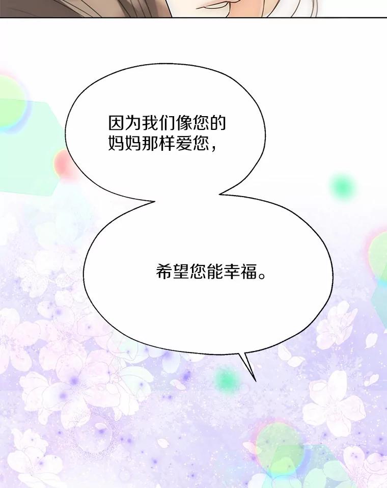 《一不小心娶了女装大佬》51.不想离开 第64页