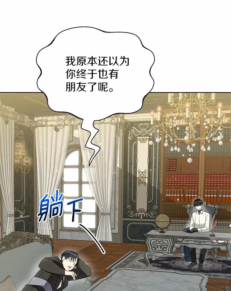 《一不小心娶了女装大佬》51.不想离开 第39页