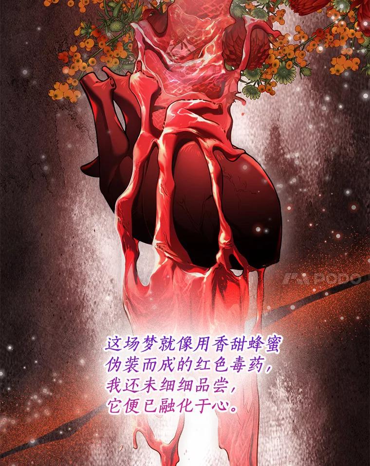 《一不小心娶了女装大佬》51.不想离开 第18页