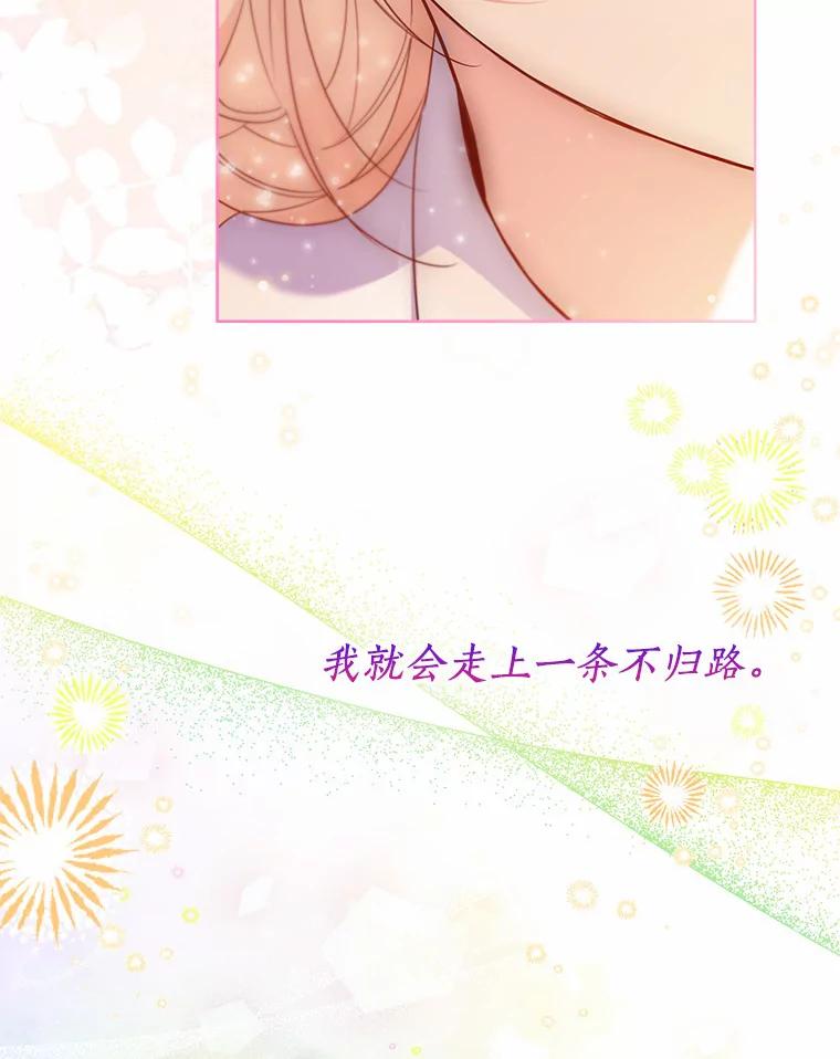 《一不小心娶了女装大佬》51.不想离开 第12页