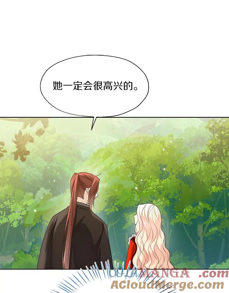 《一不小心娶了女装大佬》51.不想离开 第101页