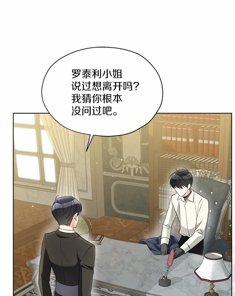 《一不小心娶了女装大佬》51.不想离开 第31页