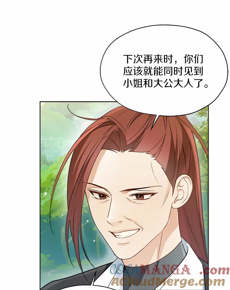 《一不小心娶了女装大佬》51.不想离开 第73页