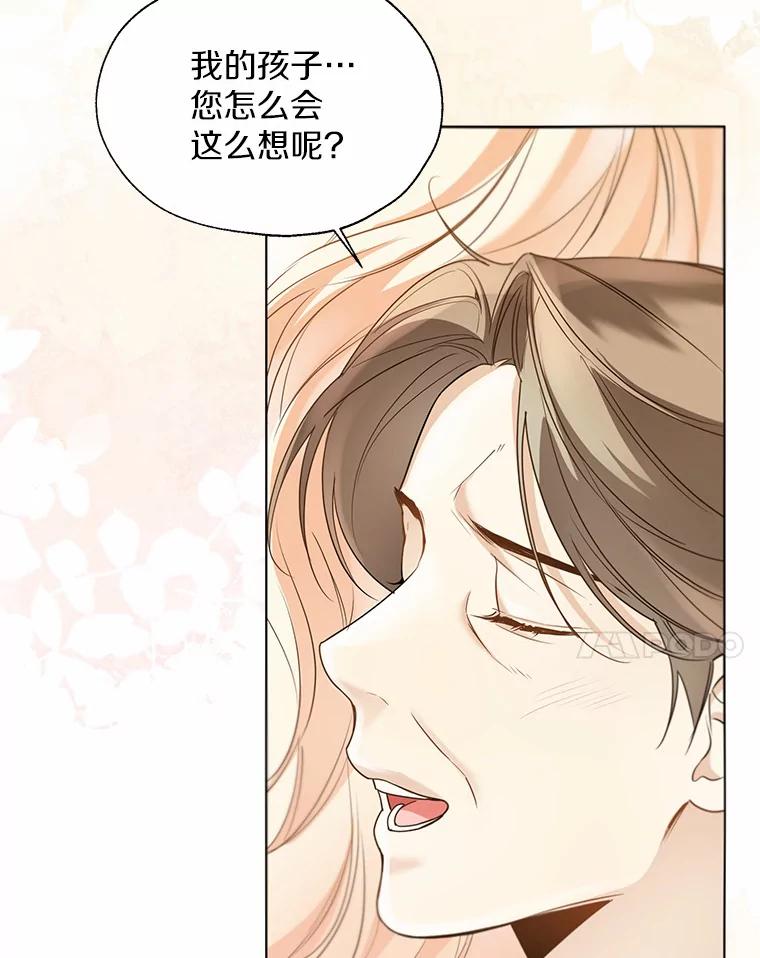 《一不小心娶了女装大佬》51.不想离开 第62页