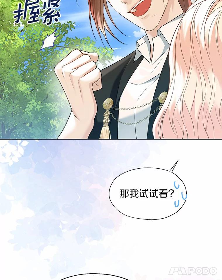 《一不小心娶了女装大佬》51.不想离开 第99页