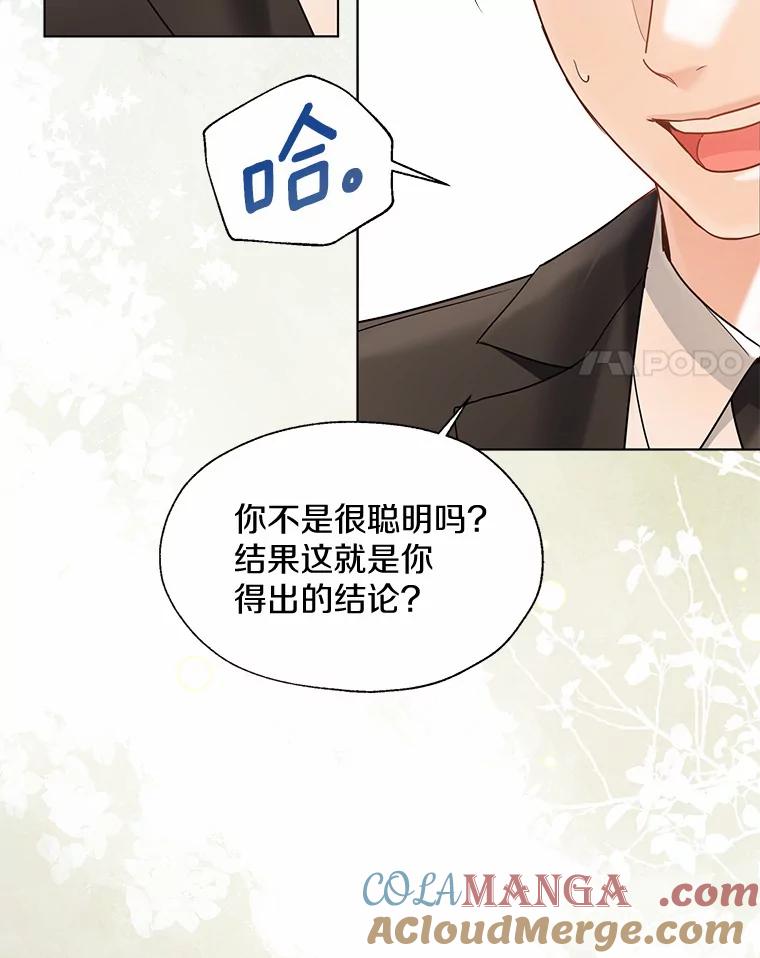 《一不小心娶了女装大佬》51.不想离开 第25页