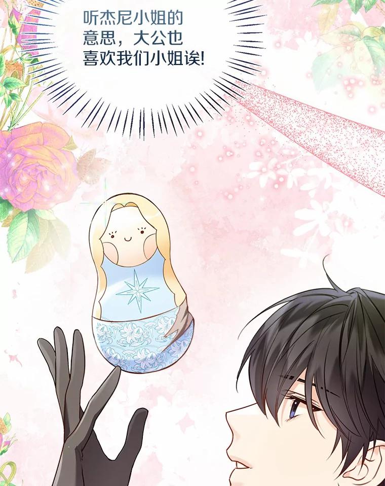 《一不小心娶了女装大佬》51.不想离开 第84页