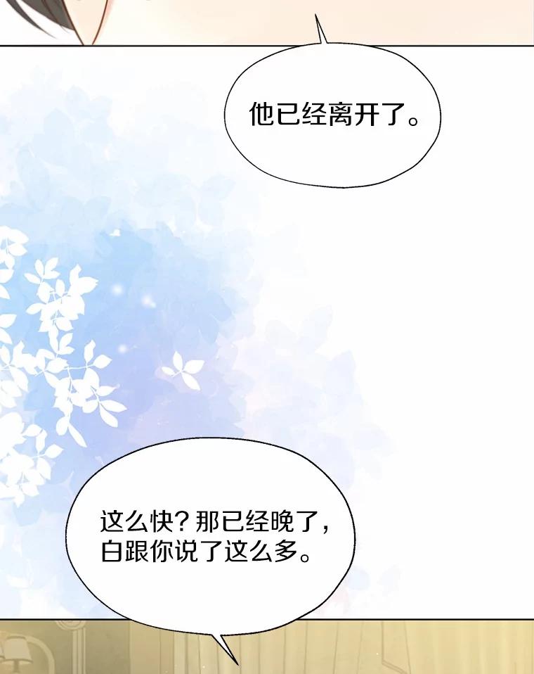 《一不小心娶了女装大佬》51.不想离开 第36页