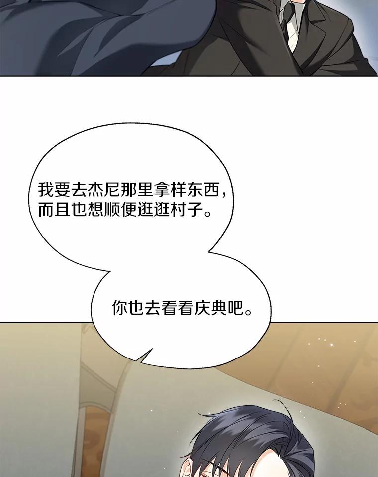 《一不小心娶了女装大佬》51.不想离开 第46页