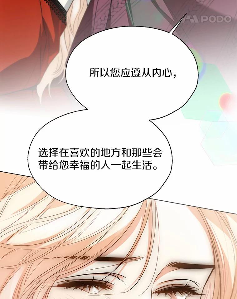 《一不小心娶了女装大佬》51.不想离开 第66页