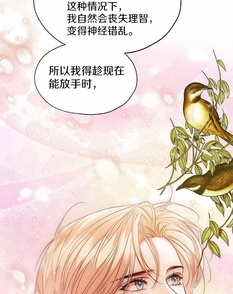 《一不小心娶了女装大佬》51.不想离开 第6页