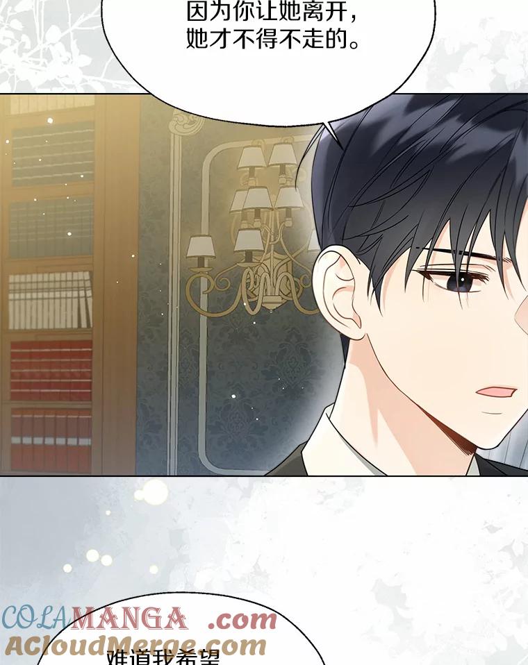 《一不小心娶了女装大佬》51.不想离开 第33页