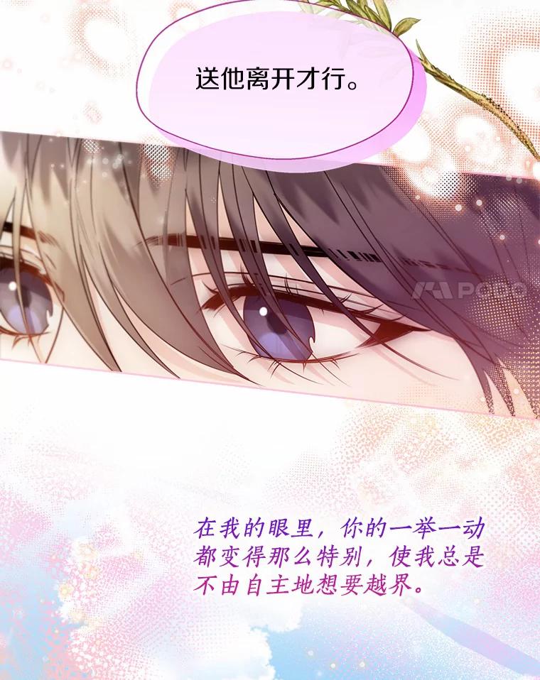 《一不小心娶了女装大佬》51.不想离开 第8页