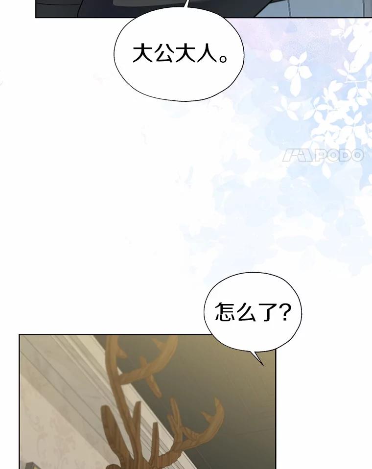 《一不小心娶了女装大佬》51.不想离开 第42页