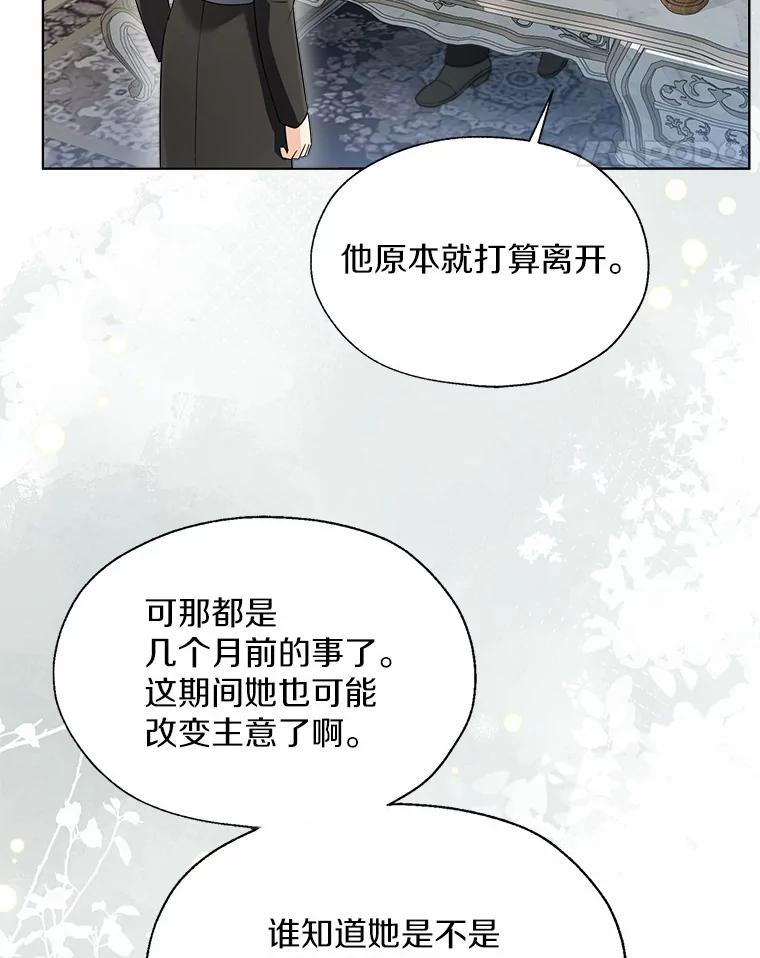 《一不小心娶了女装大佬》51.不想离开 第32页