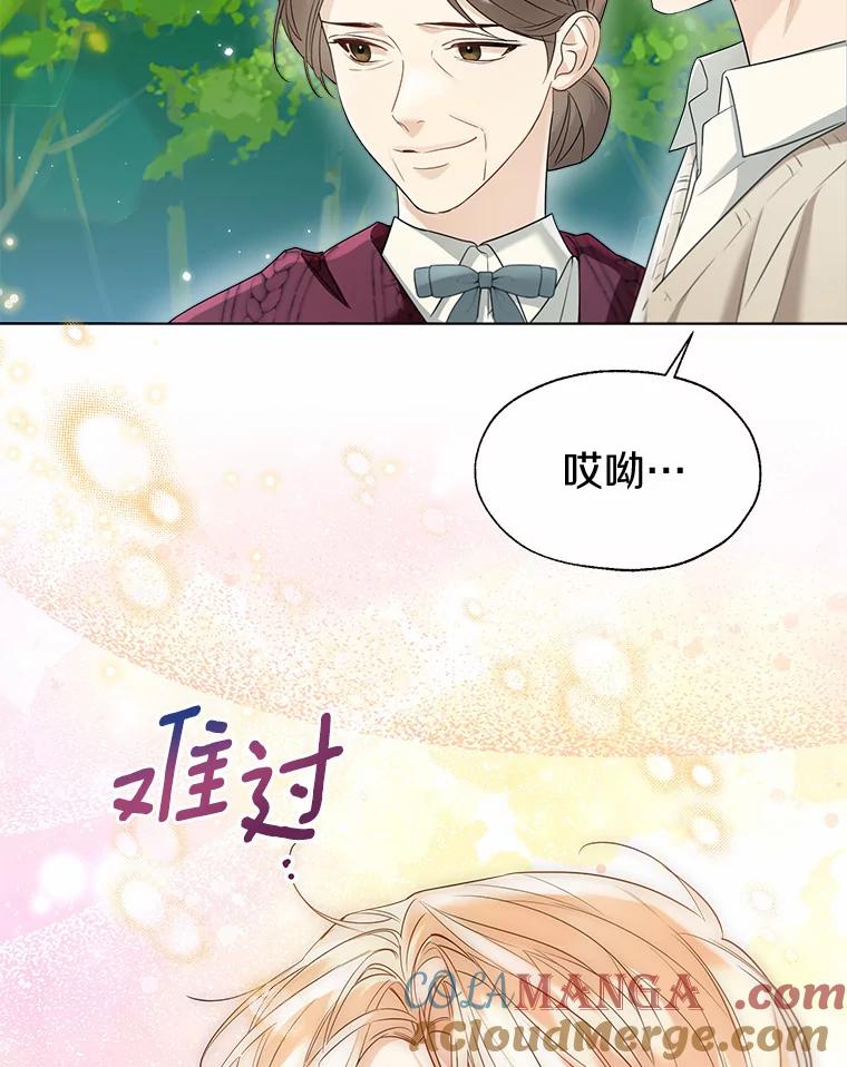 《一不小心娶了女装大佬》51.不想离开 第57页