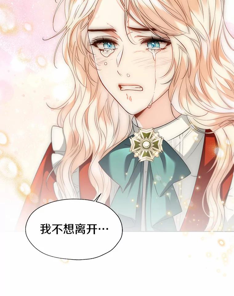《一不小心娶了女装大佬》51.不想离开 第58页