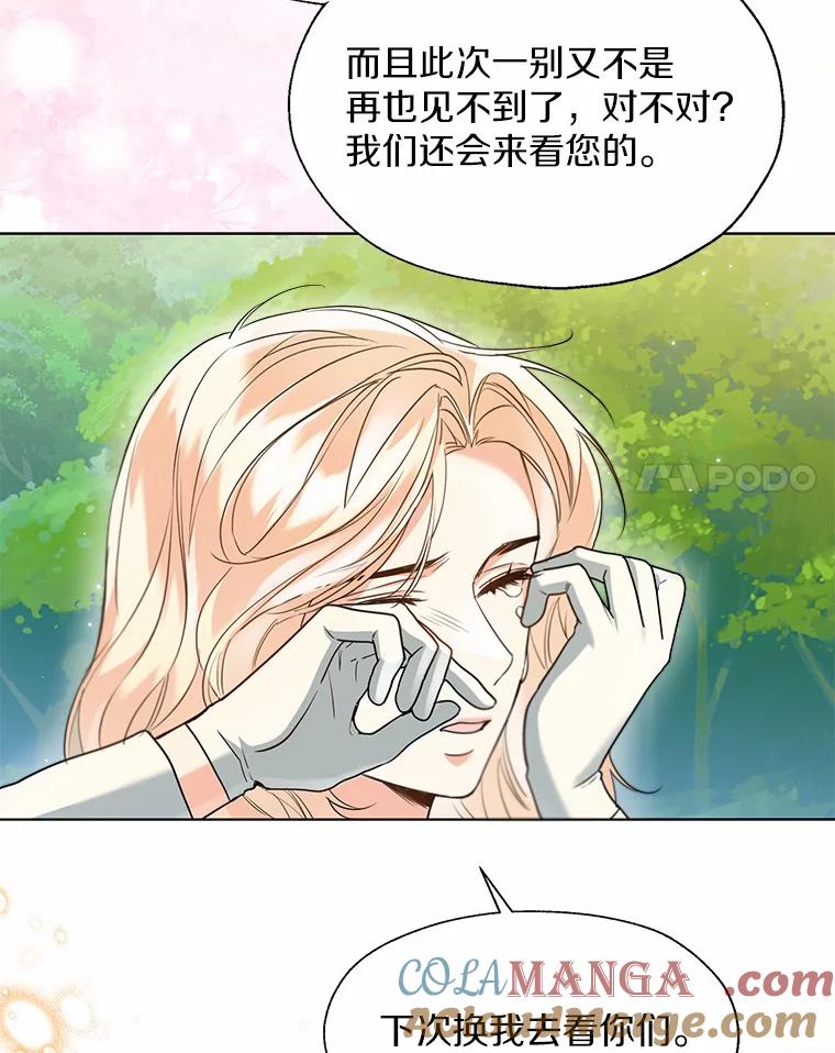 《一不小心娶了女装大佬》51.不想离开 第69页