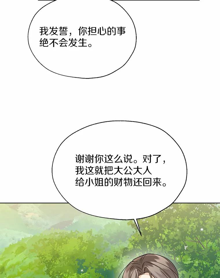 《一不小心娶了女装大佬》51.不想离开 第74页