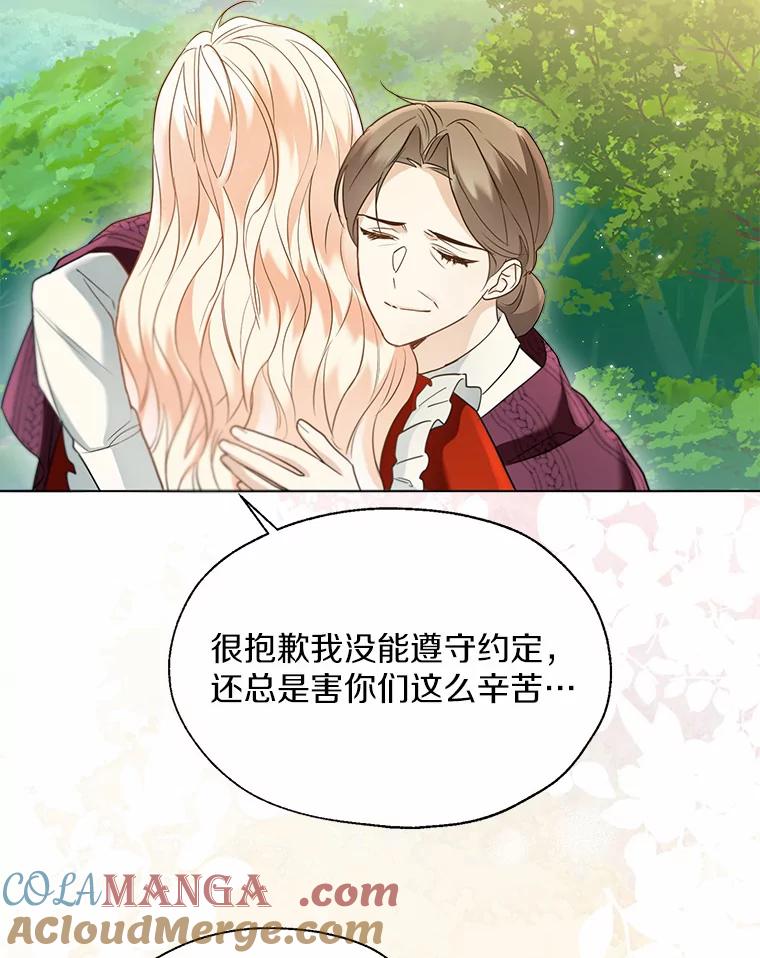 《一不小心娶了女装大佬》51.不想离开 第61页