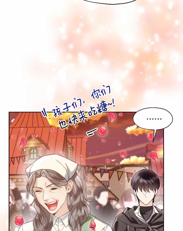 《一不小心娶了女装大佬》52.想留在您身边 第36页