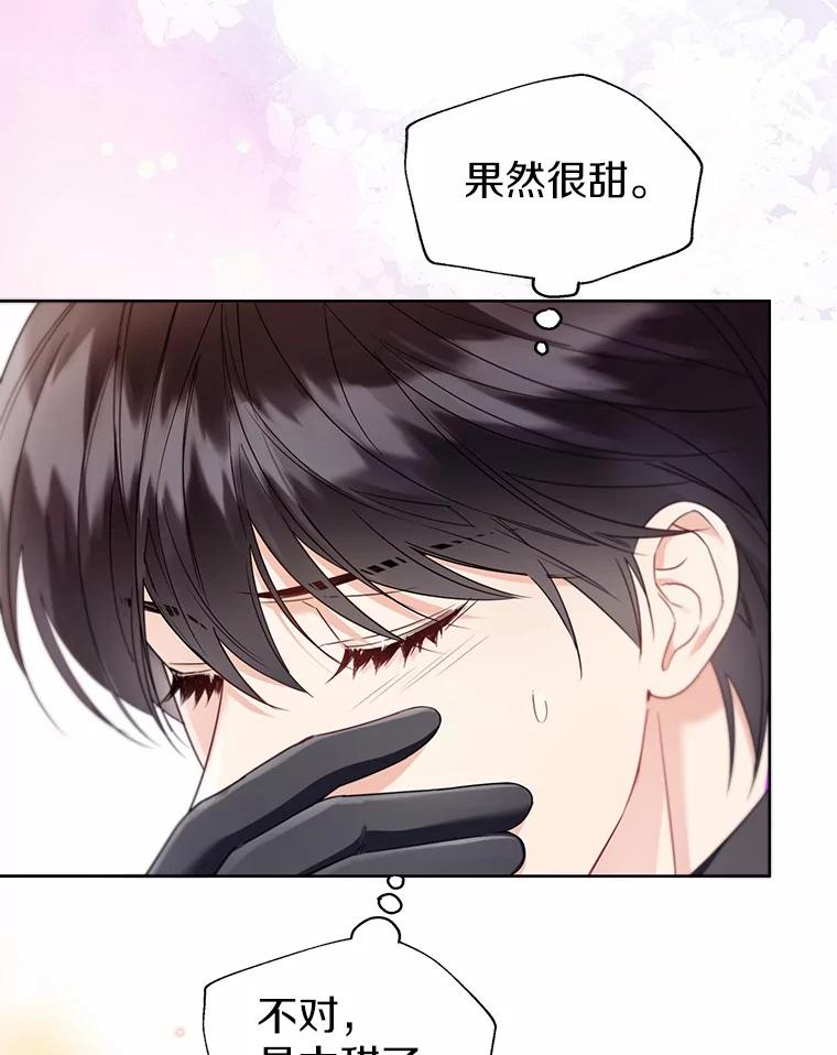 《一不小心娶了女装大佬》52.想留在您身边 第39页