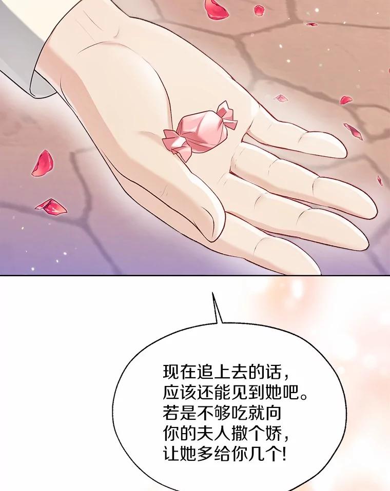《一不小心娶了女装大佬》52.想留在您身边 第35页