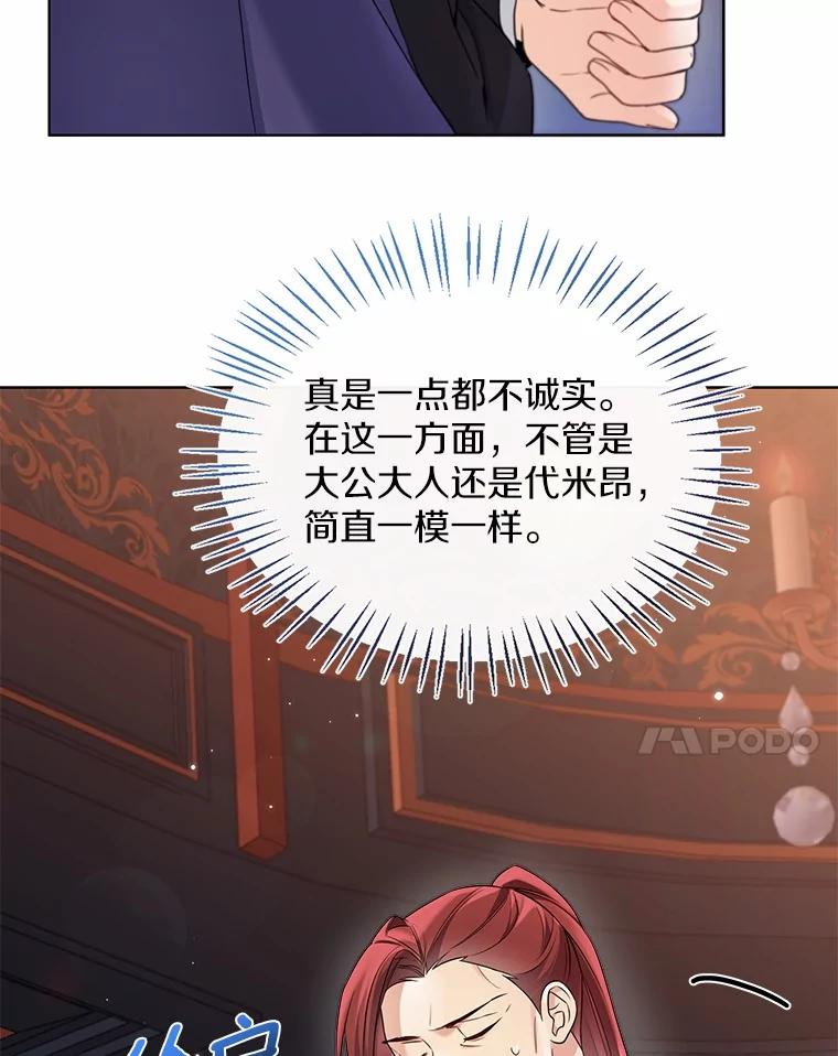 《一不小心娶了女装大佬》52.想留在您身边 第24页